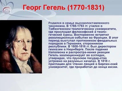 Ф в гегель открытие