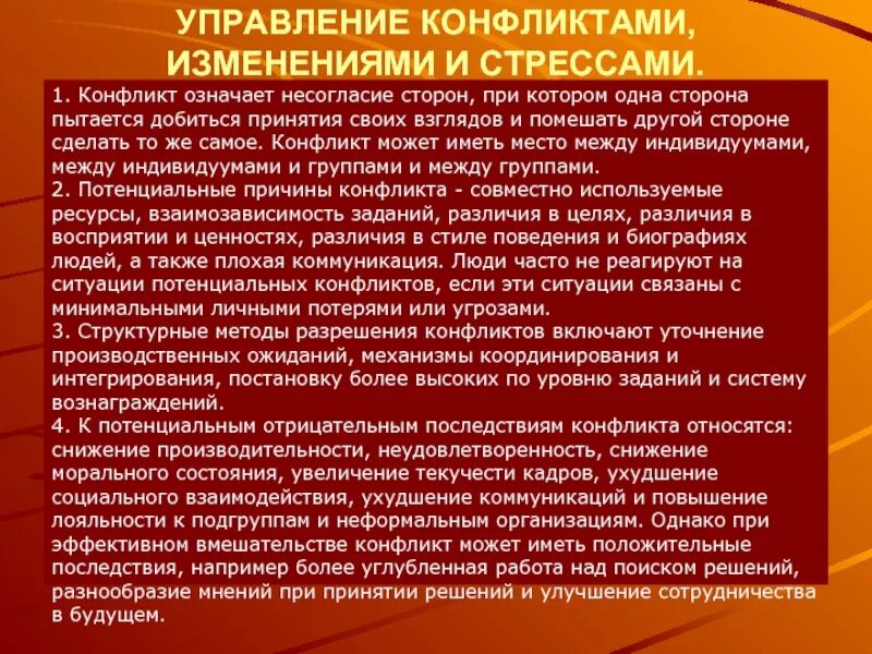 Управление конфликтами разрешение. Управление конфликтами и стрессами. управление конфликтами в компании. управление конфликтами и стрессами на предприятии. методы управления конфликтами и стрессами.