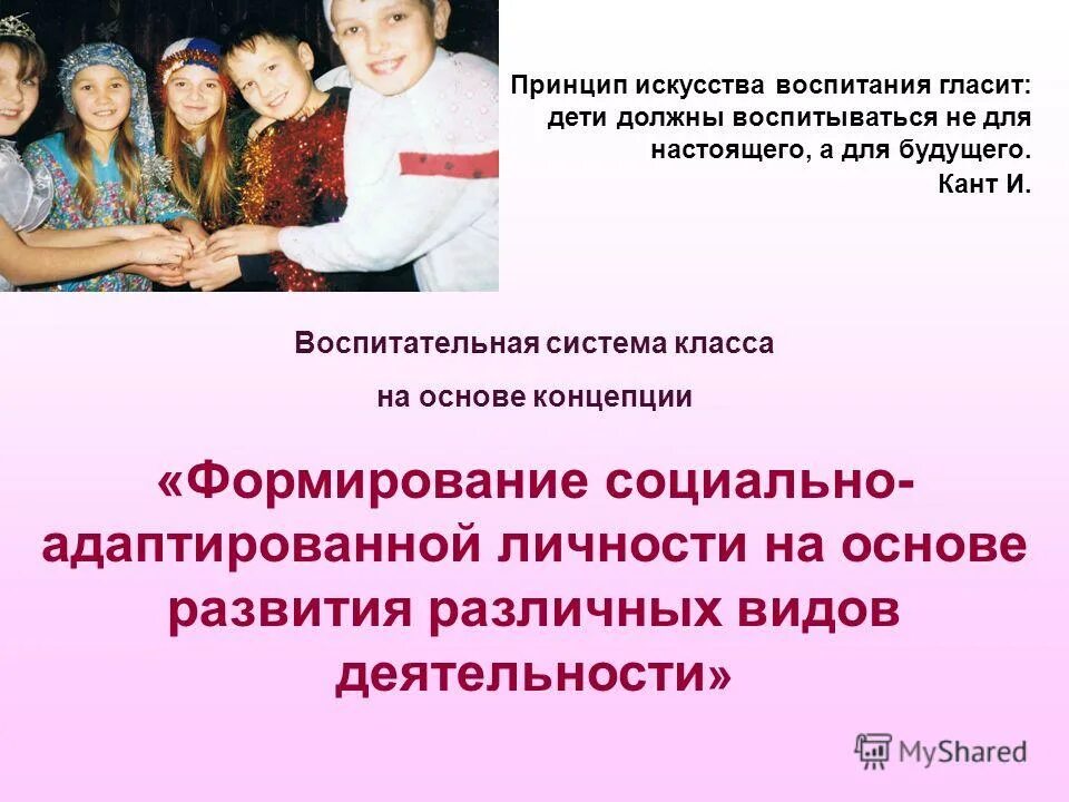 Искусство воспитания ребенка презентация. Проблема воспитания искусства. Проблема воспитания искусства. Проблема воспитания искусства. Настоящее искусство это.