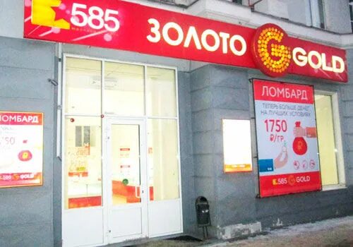 Магазин золото Иваново 585. Магазин золотой Иваново. Магазин 585 Голд Новогиреево. Фабрика Голд Иваново. Золото 585 иваново