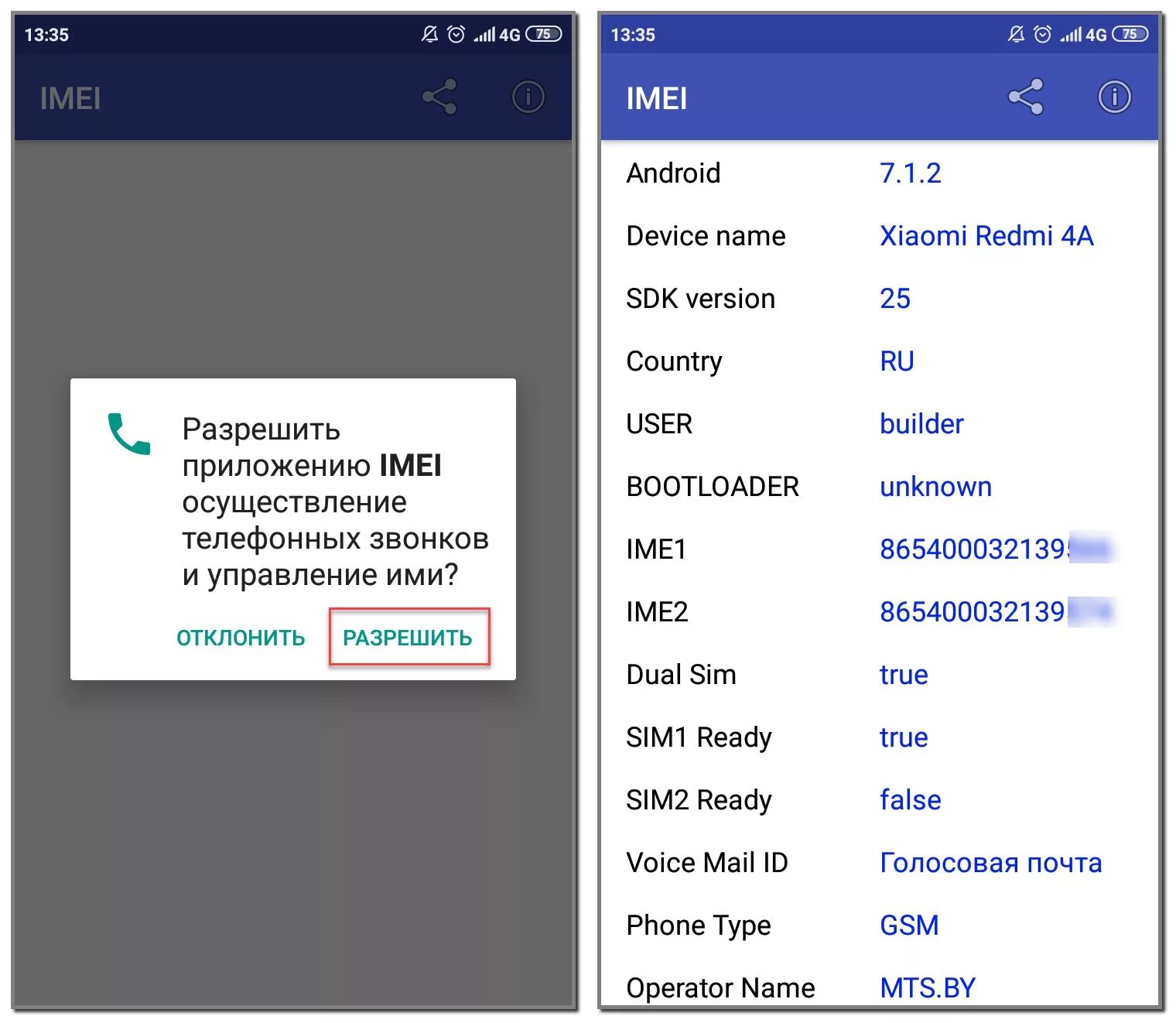 Как сменить имей. Имей телефона проверить. IMEI андроид. Как узнать свой IMEI на телефоне андроид. Как узнать имей на телефоне андроид.