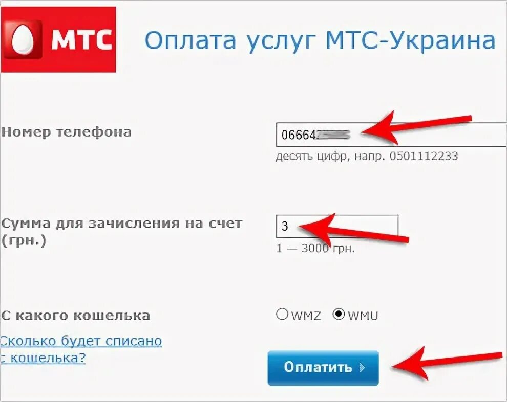 Как оплатить через телефон в россии. ПОПОЛНИ счёт телефона. Номер телефона для оплаты. Как положить деньги на телефон. Как положить деньги на украинский номер.