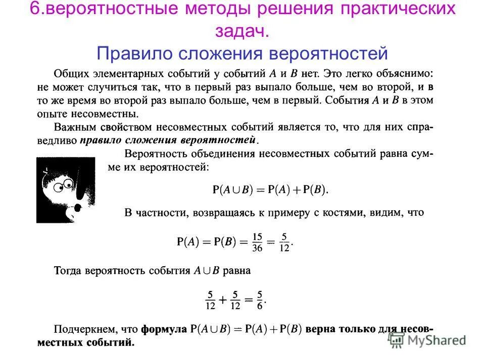 Урок случайный опыт и случайное событие. Задачи на сложение вероятностей. Задачи на сложение вероятностей с решением. Алгоритмы по решению вероятности. Нормы-задачи примеры.