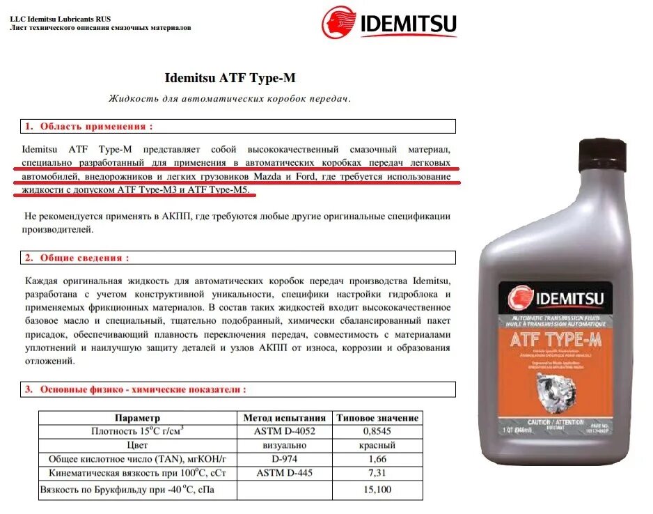 Атф аналоги инструкция по применению. Масло в коробку автомат Мазда АТФ. ATF (жидкость для автоматической трансмиссии) Shell 3353 артикул. АТФ 3 масло для АКПП. Жидкость для АКПП для мазды ATF 3.