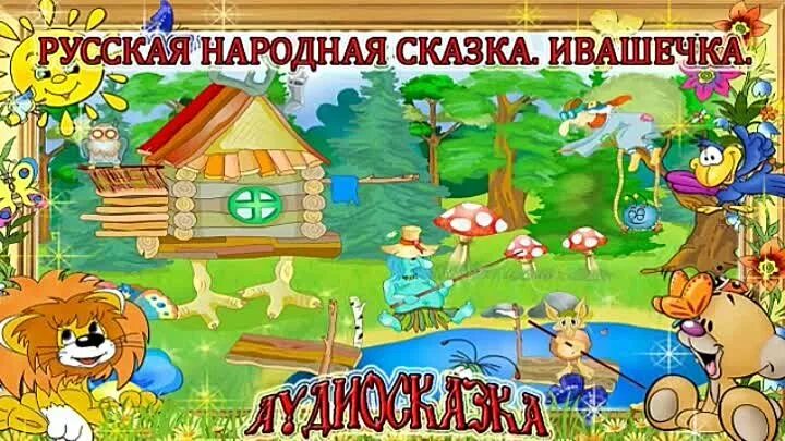 Аудиосказки для 5 7 лет. Аудиосказки. аудиосказка картинка. аудиосказки для детей 6-7 лет.