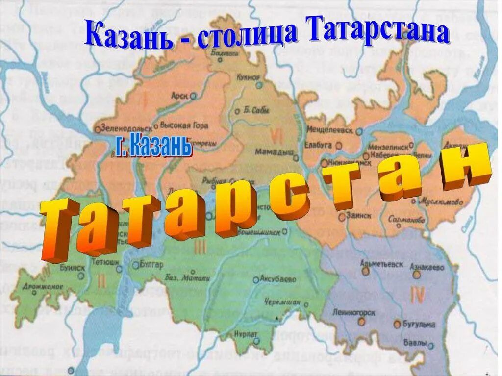 Где стоит город казань