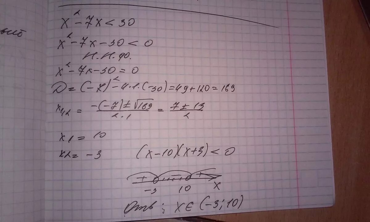 X2-7x-30>0. Х²-7х-30>0. 2 X X − +> 4 30. X-11x+30 0. 4x 30 0