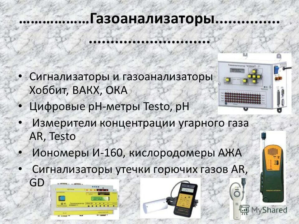 Типы газоанализаторов на судах. Газоанализатор схема электрическая. Газоанализатор переносный колион-1в по скипидару. Газоанализатор взрывоопасных паров сигнал-4. Стационарный газосигнализатор серии игс-98 с цифровой индикацией.