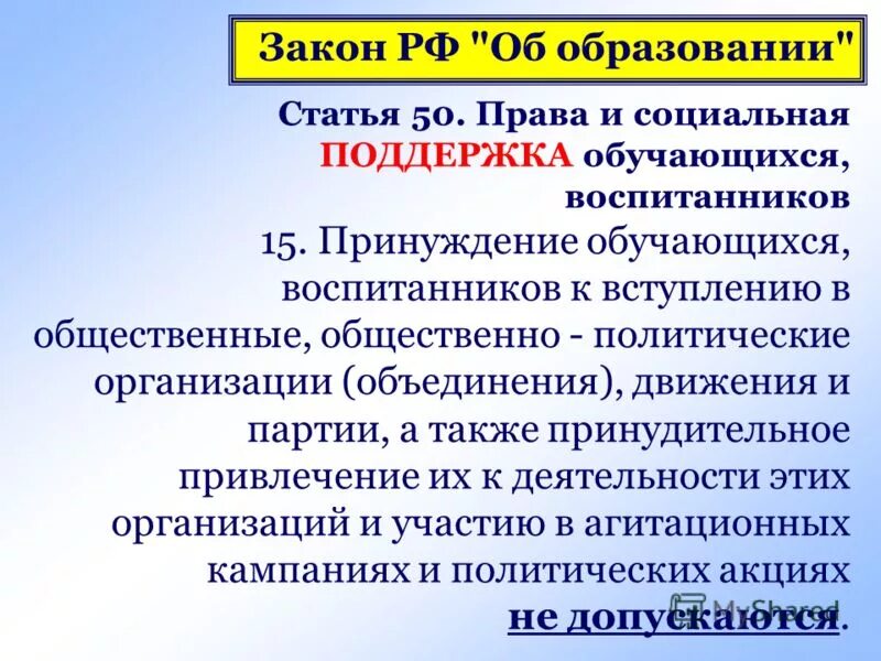 Требования к членам общественной организации. Вступление в общественное объединение. Права на объединение. Права общественных объединений. Фз об общественных организациях.