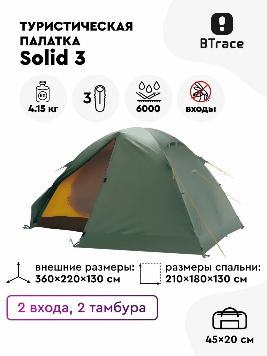 Btrace dome. Палатка btrace solid 3. палатка btrace birdland. палатка btrace challenge 4. палатка btrace malm 3.
