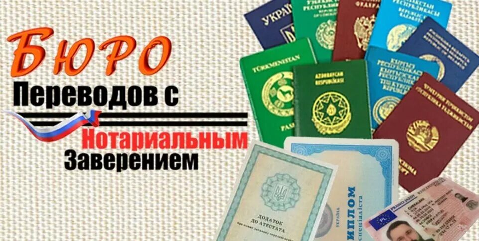 Перевод документов. Документ. Перевод документов с другого языка. Бюро переводов документов. Перечисление документов в письме.