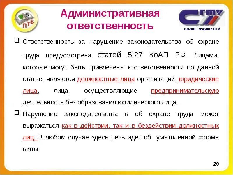 Об греться пр питанный пр сматривать статью. Ст 5.27 КОАП. Часть 1 статьи 5 27 кодекса административных правонарушениях. Административная ответственность статья 5.27 КОАП РФ. КОАП 5.27 разобрать по составу.