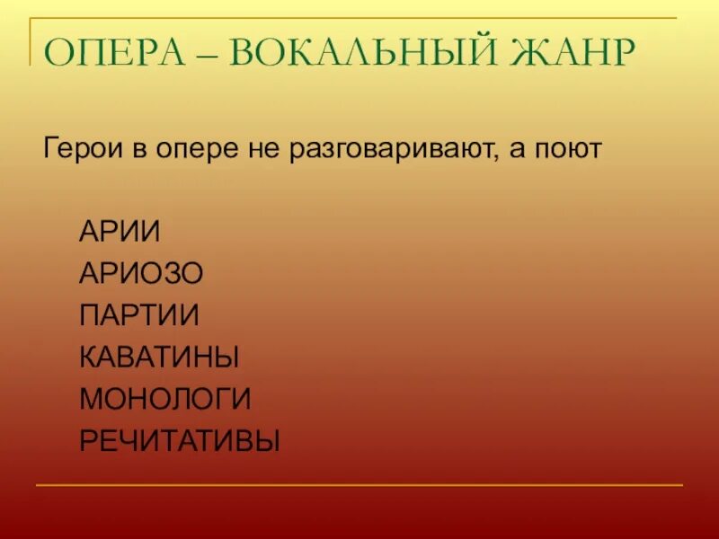 Назовите жанр оперы. Жанры оперы. Опера какой Жанр. Оперные Жанры в Музыке. Жанры оперы в Музыке.