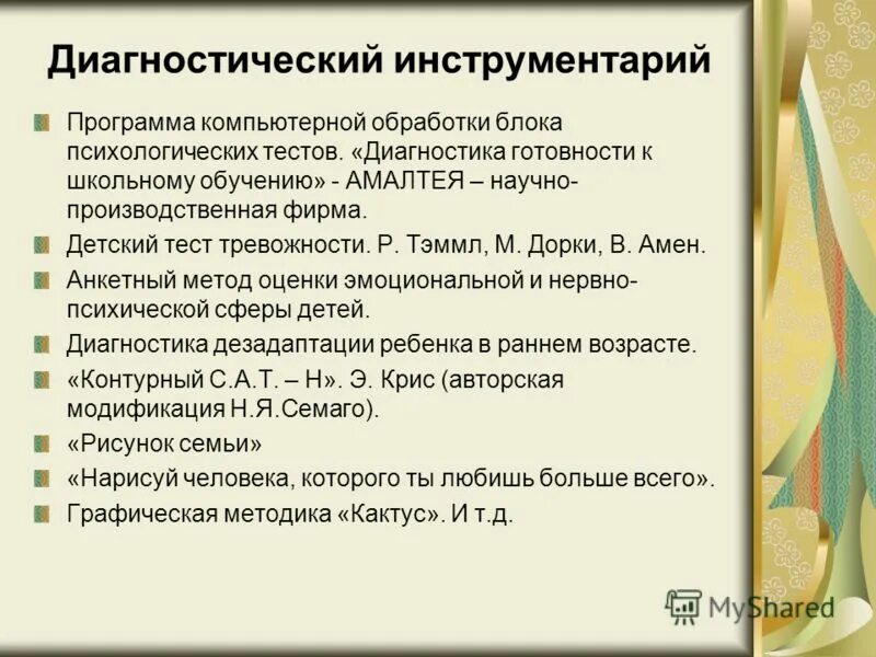 психологическая диагностика дошкольников. методики выявление готовности ребенка к школе. программы диагностики готовности к обучению. диагностика готовности к школе реклама. методы диагностики психологической готовности к школе.