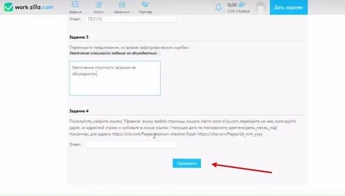 Как пройти тест на воркзилле. Как пройти тест на воркзилле