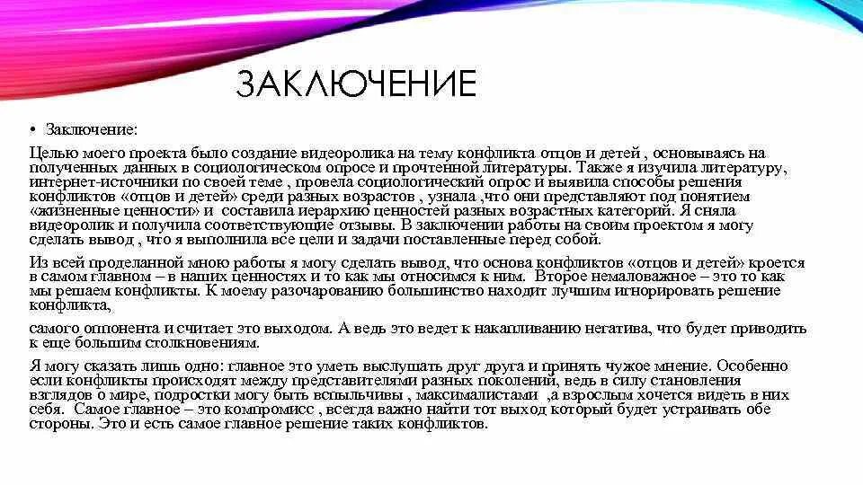 Проблема отцов и детей какие произведения. Проблема отцов и детей вывод. Проблема отцов и детей заключение. Конфликт отцов и детей вывод. Конфликт поколений вывод.