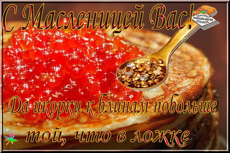 С последним масленичным днем картинки. Масленица. масленица картинки. поздравляю с масленицей. с масленицей картинки и поздравления.