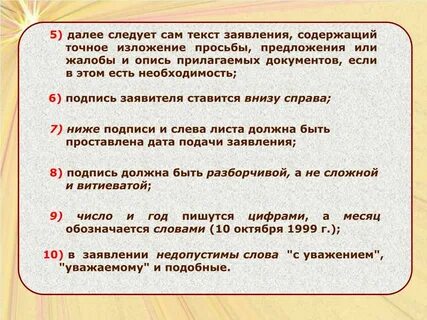 Документ содержащий просьбу или предложение лица