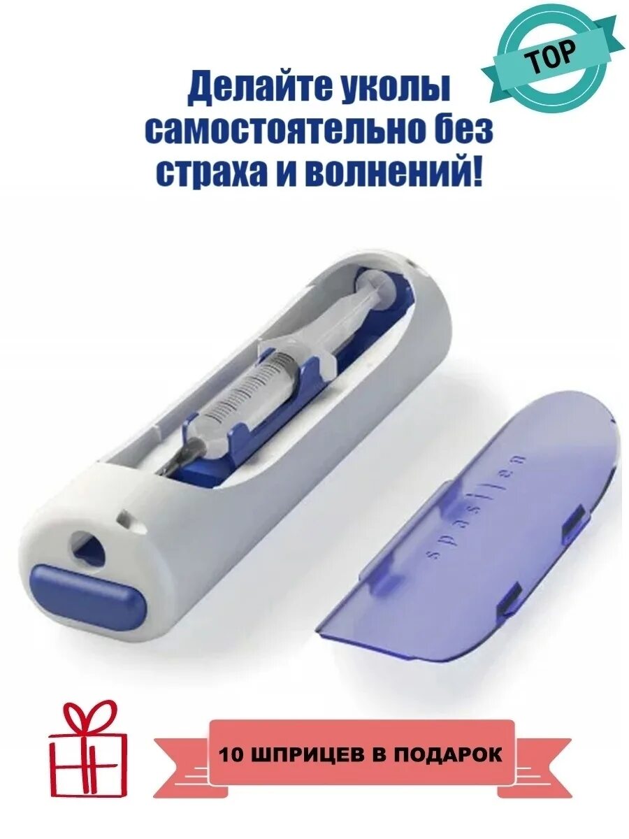 Шприцы для спасилен