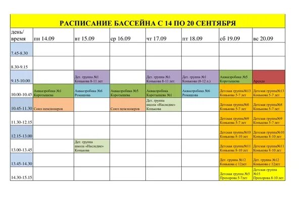 Колумбус график работы 1 января. Расписание занятий в бассейне. график бассейна. бассейн труд тольятти расписание. график бассейна труд.