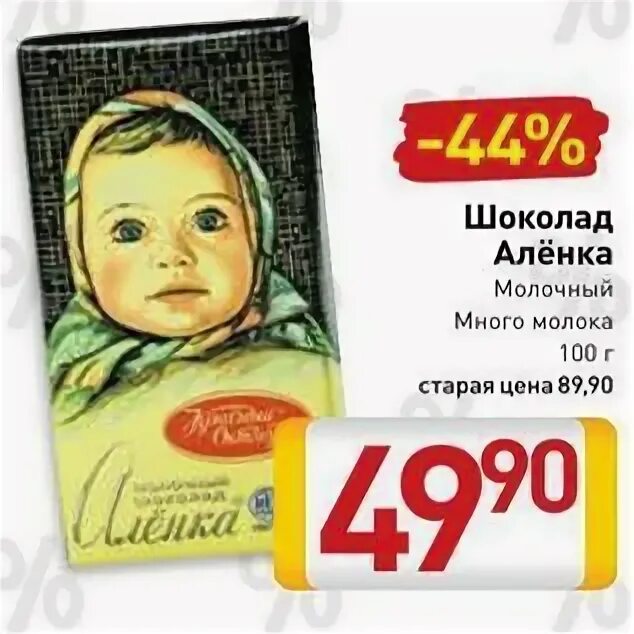 Алёнка, Ярославль. Всероссийская акция Аленка для солдата. Магазины Аленка одинаковые ли цены. Сколькл стоит алёнка а Перми.