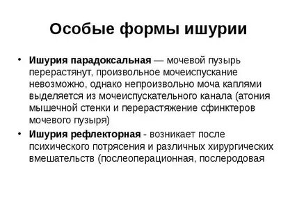 После мочеиспускания выделяется моча каплями