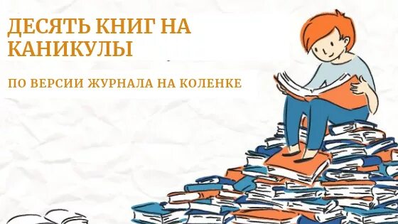 Книга каникулы бога рандома. Книга о каникулах. Читаем на каникулах картинка.