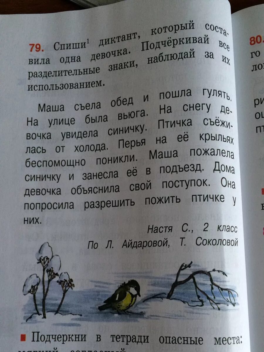 Диктант синички. Последняя синичка диктант. Диктант синицы 4 класс. Диктант синицы. Диктант 4 класс по русскому языку синичка.