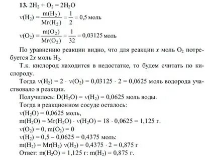 Химия 9 стр 36
