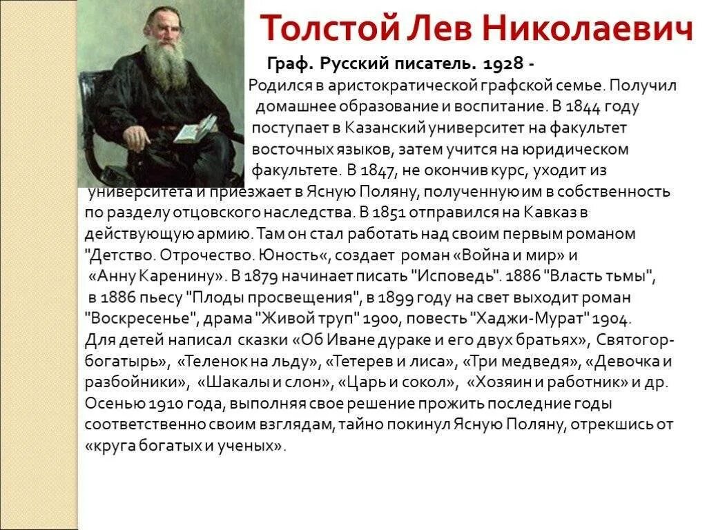 5 романов льва толстого. Краткая биография л н Толстого. Лев Николаевич толстой краткая биография. Биография Льва Николаевича Толстого для 4 класса. Краткая биография л н Толстого для 4 класса.