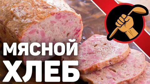 Мясо и хлеб киевская