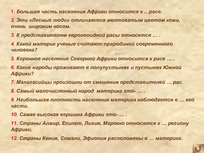 Вопросы на тему африка по географии 7 класс. Интересные сведенья о африке. Тесты по африке с ответами. Вопросы по африке. Тесты по африке с ответами.