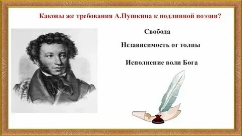 Значение поэта и поэзии