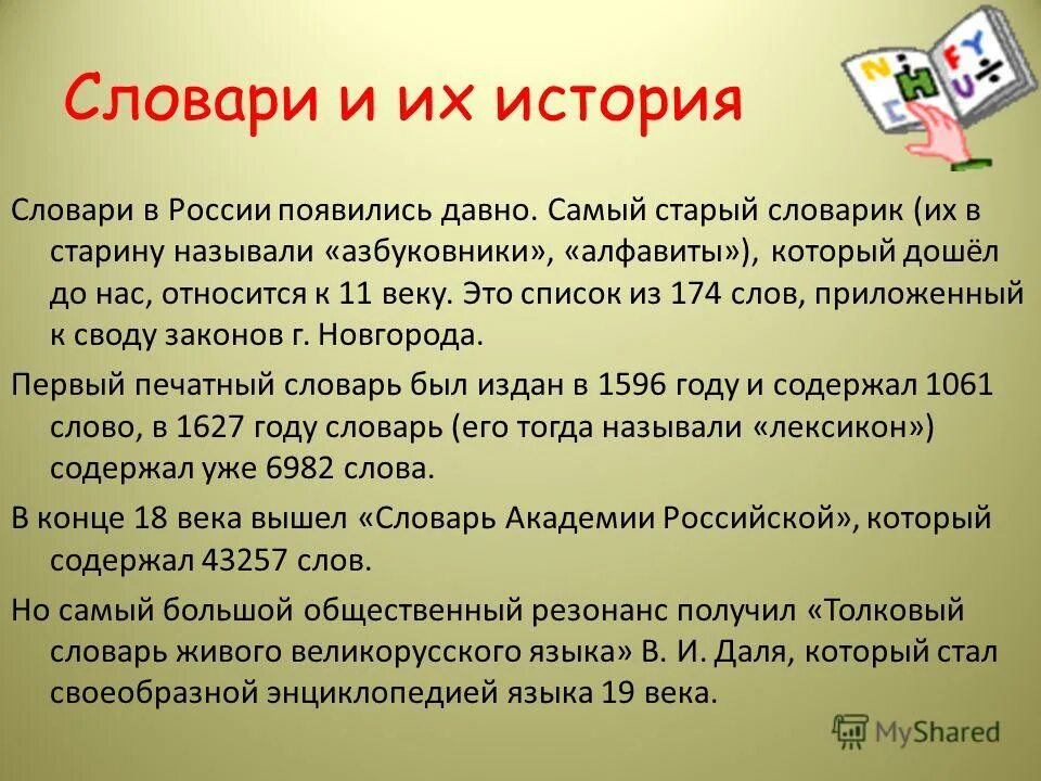 Создание русского языка проект История русского языка. Лекция 1 презентация онлайн