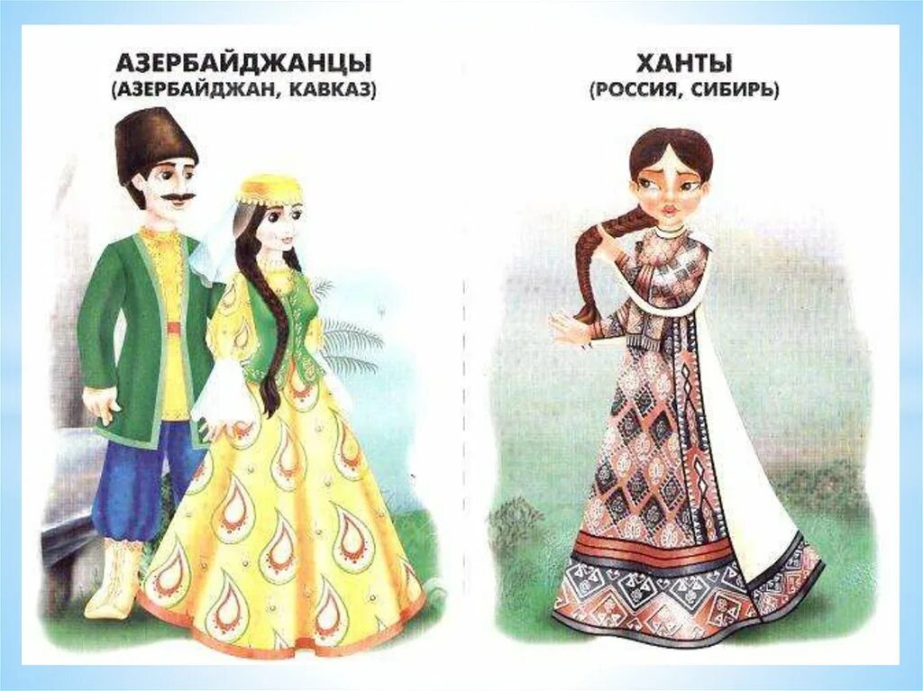 Национальные костюмы картинки с названиями. Народы в нац.костюмах для дош. национальные костюмы народов для детей. национальные костюмы народов ближнего зарубежья. народы россии и ближнего зарубежья демонстрационный материал.