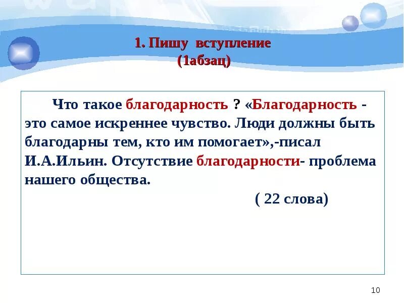 Благодарность сочинение паустовский. Благодарность это определение для сочинения. Что такое благодарность сочинение. Благодарность вывод. Благодарность вывод к сочинению.