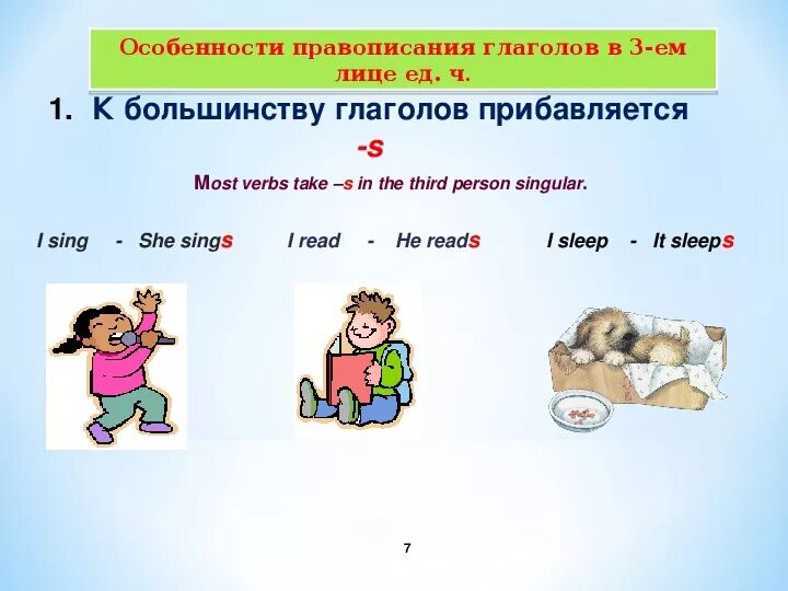 Глагол стою в 3 лице единственного числа. Present simple окончания глаголов. Глаголы в 3 лице единственного числа в английском языке. Present simple глаголы 3 лица единственного числа. Третье лицо единственное число в английском языке.