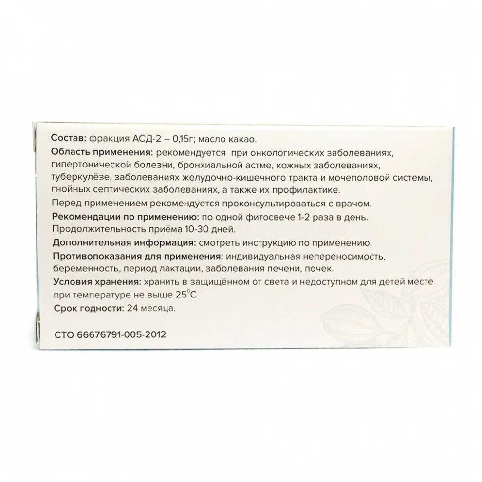 Свечи асд 2 дорогова применение отзывы. Фитосвечи дорогова с асд-2. Свечи дорогова асд. Свечи асд-2 дорогова, 10 шт. Инструкция свечи дорогова с фракцией асд 2.