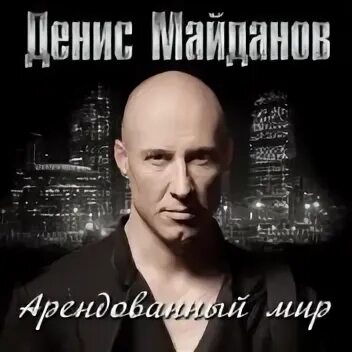 Я богат майданов