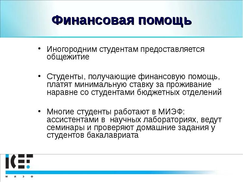 Помощь иногородним. Финансовая помощь студентам. финансы студенты. финансовая помощь студентам в россии. являюсь иногородним студентом.