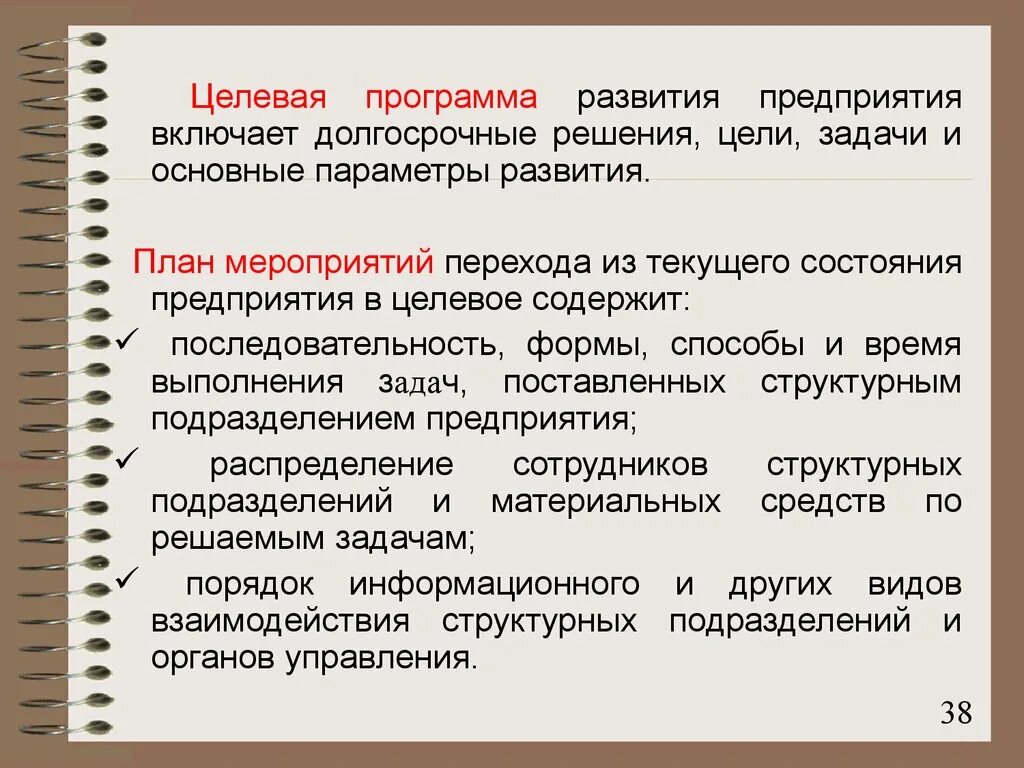 План развития предприятия. Программа развития предприятия. План развития фирмы. План развития бизнеса пример.