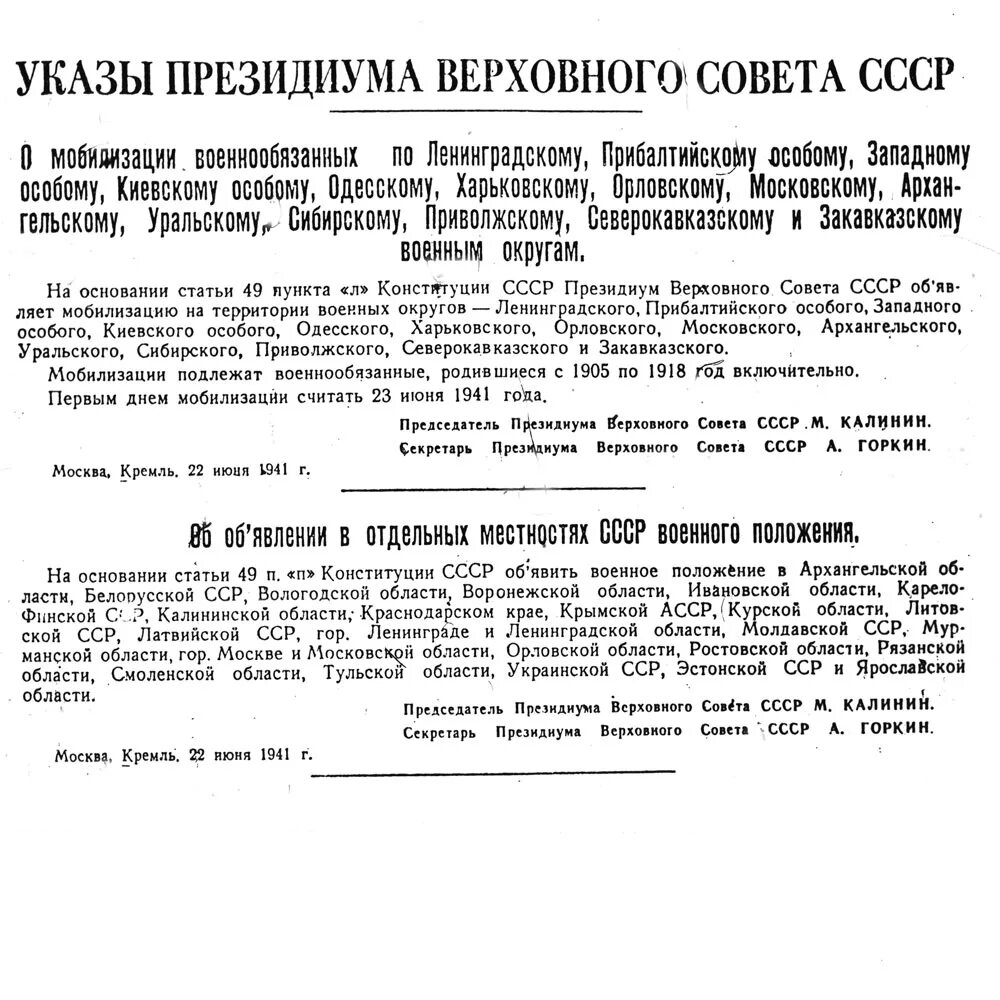 Указ о мобилизации от 22 июня 1941 года. Указ Президиума Верховного совета СССР О военном положении. Указ Сталина о мобилизации 1941. Указ Президиума Верховного совета СССР 1941.