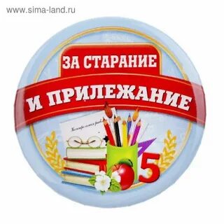 Прилежание отец счастья