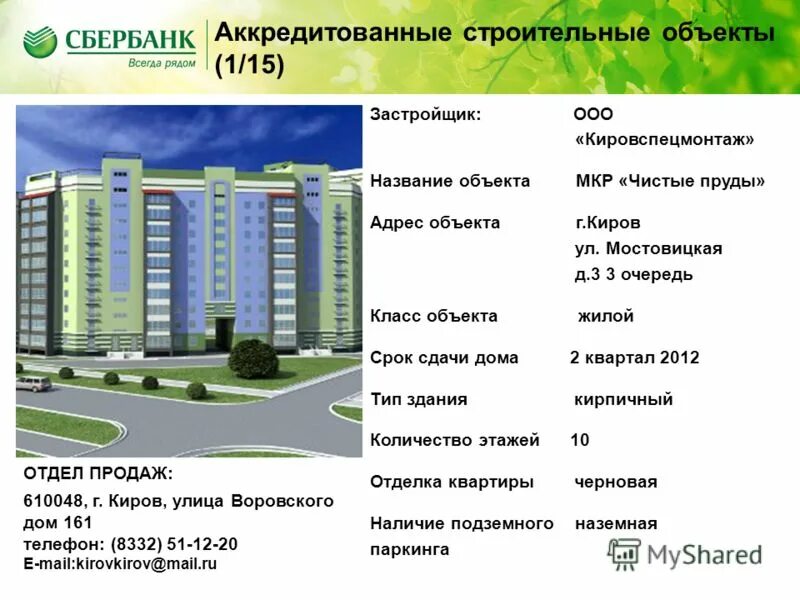 Паспорт объекта москва. Классы здания строительные. Строительство многоквартирного дома. Сроки сдачи квартиры от застройщика. Изображение аккредитованный застройщик.