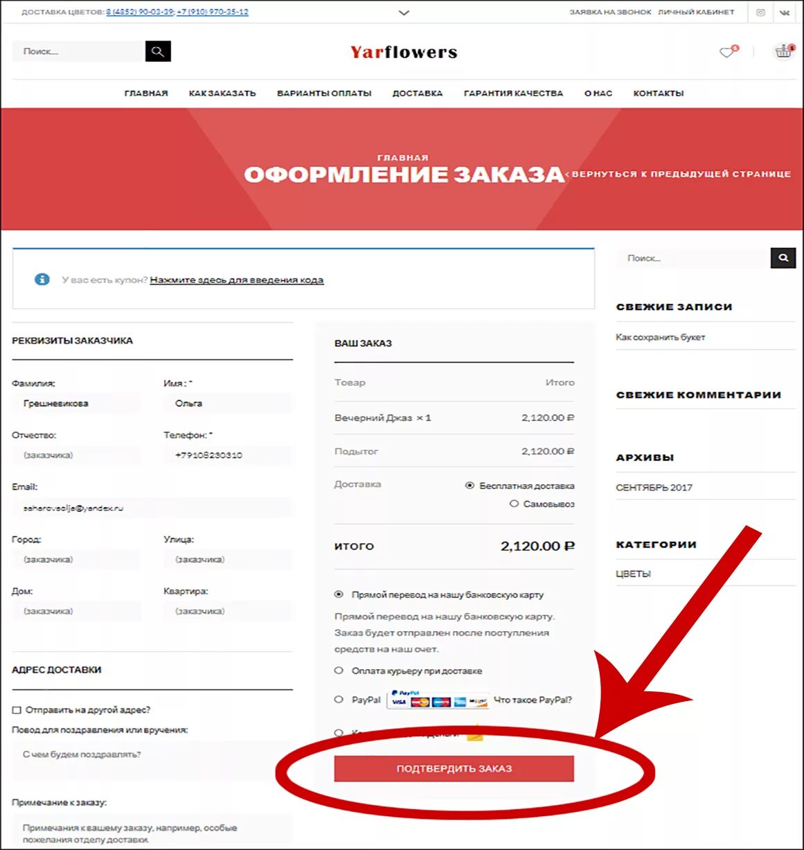 Получена информация о заказе. Оформление заказа. Реквизиты для оплаты интернет магазин. Как сделать заказ. Номер заказа.