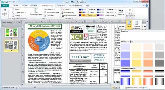 Майкрософт паблишер буклеты. Буклет в Паблишер. Брошюра в программе Паблишер. Программа для делания буклетов. Пример буклета в Паблишер.
