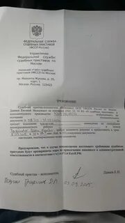 Поручение судебного пристава