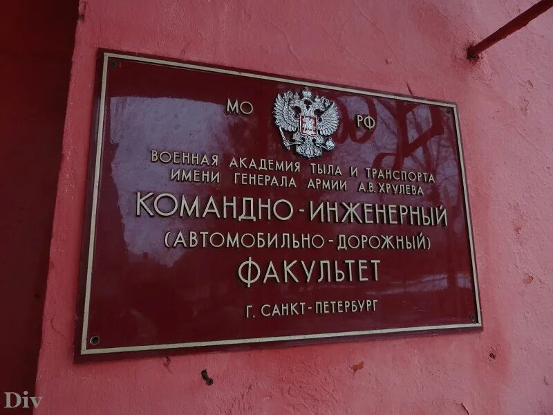 Хрулева г. Академия тыла и транспорта сайт. Академия тыла и транспорта сайт. Академия тыла и транспорта санкт-петербург. Академия тыла и транспорта сайт.