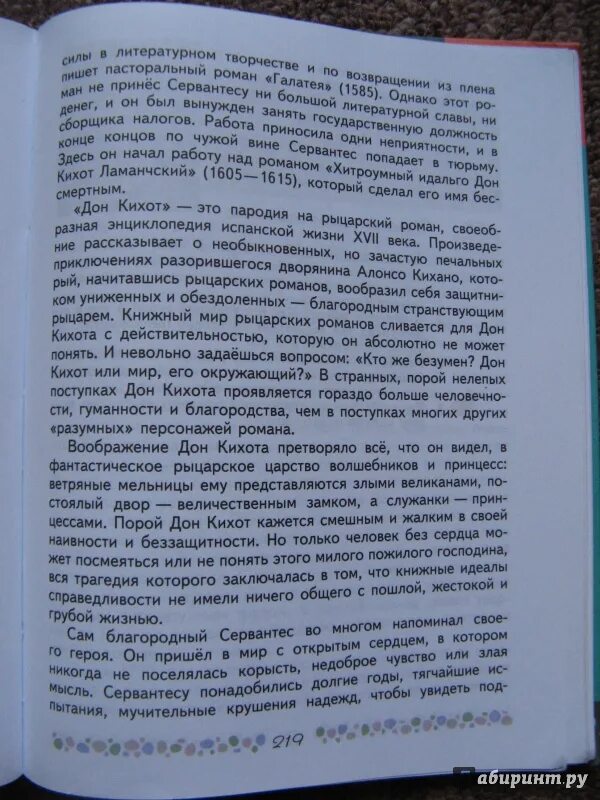 Учебник литературы 2 часть Полухина Коровина Журавлев Коровин. Литература 6 класс 2 часть Полухина Коровина Журавлев Коровин. Литература 6 класс Дон Кихот Коровина. Литература 6 класс Полухина Коровина Журавлев Коровин стр 20. Литература шестой класс часть вторая коровиной