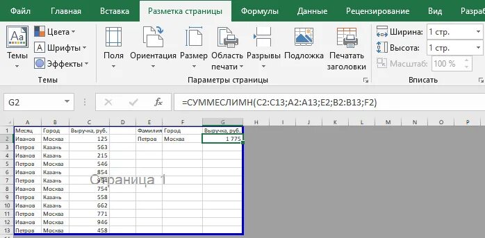 Как убрать разрывы в эксель. Область печати в excel. Задать область печати в эксель. Excel разметка страницы область печати. Область печати в экселе.